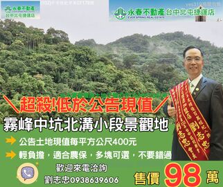 低於公告土地現值霧峰中坑北溝小